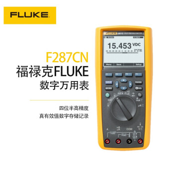 福禄克（FLUKE）F287CN 四位半高精度F287FVF真有效值数字万用表存储记录