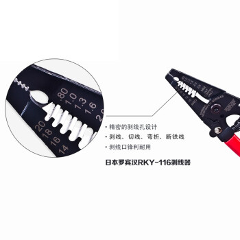 罗宾汉（RUBICON）剥线钳RKY-116B导线剥皮器 0.25mm～1.3mm