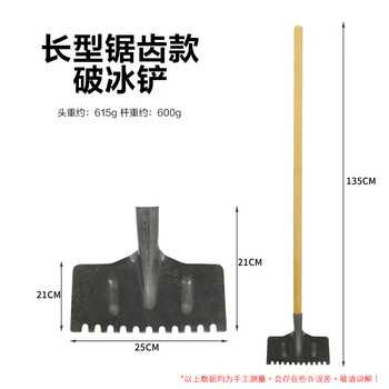 卫洋WY-BC01全钢破冰铲 长型锯齿款 整套 路面除冰铲大号扫雪除雪铁铲 加厚特硬耐用