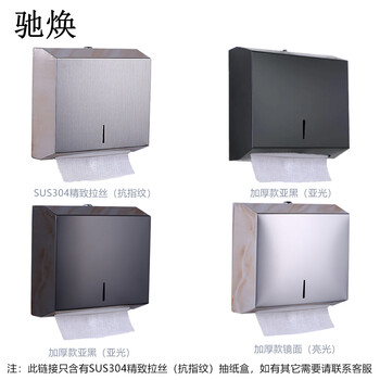 驰焕 不锈钢纸巾盒酒店宾馆壁挂式免打孔擦手纸盒纸架卫生间浴室抽纸盒 SUS304精致拉丝（抗指纹）