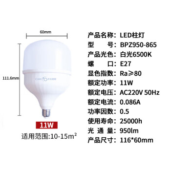 开尔照明（CARE） LED节能灯泡  E27大螺口物业工厂商用 11W 白光6500K 柱形灯 T60