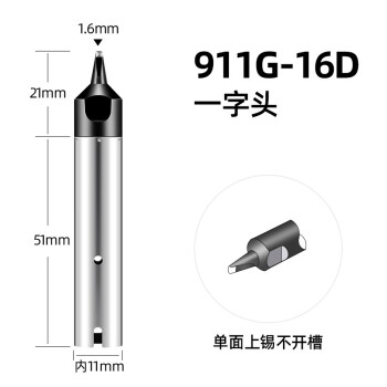 创时代chuera 自动焊锡机/机器人专用烙铁头 一字头 烙铁头911G系列 911G-16D