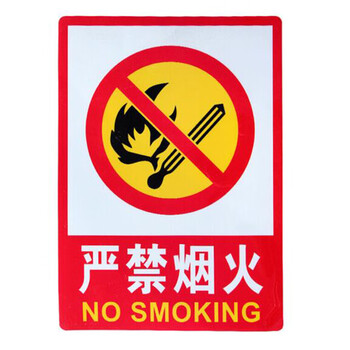 飞尔（FLYER）有电危险禁止吸烟警示牌严禁烟火消火栓灭火器使用方法提示牌 注意安全（5个起订）