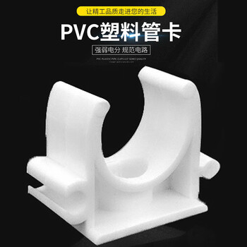 金固牢 KCly-08 PVC电工线塑料水管卡 U型固定鞍型卡 组装国标迫码 Φ25mm白(100个)
