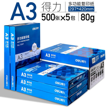 得力 a3纸打印复印纸单包打印纸复印纸 a3白纸办公用品双面草稿纸 A3 80g 5包/箱 2500张【品质办公】