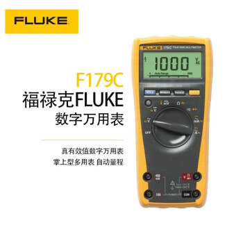 福禄克（FLUKE）F179C 真有效值数字万用表 掌上型多用表 自动量程 仪器仪表