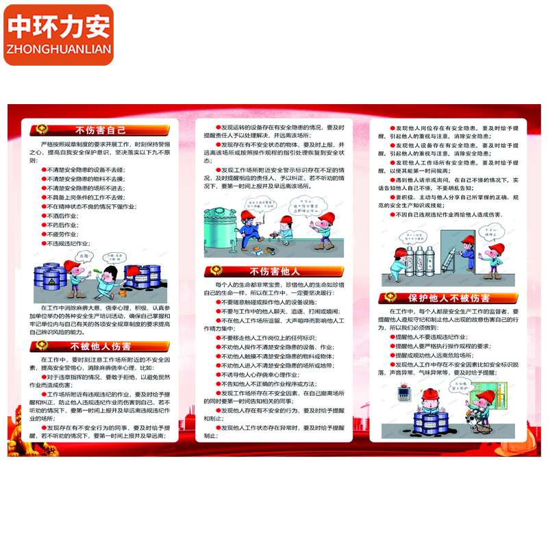中环力安【E款八不伤害折页手册】安全月主题手册安全月折页安全月彩页宣传单 