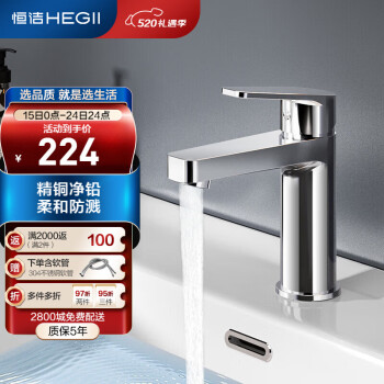 恒洁（HEGII）面盆水龙头黄铜主体浴室冷热龙头卫生间洗手盆龙头900-111