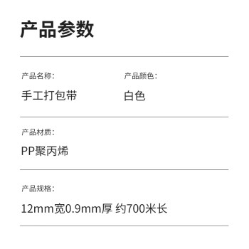 汇采 打包带塑料带 捆扎带 全新PP料打包绳 白色12mm宽0.9mm厚 约700米