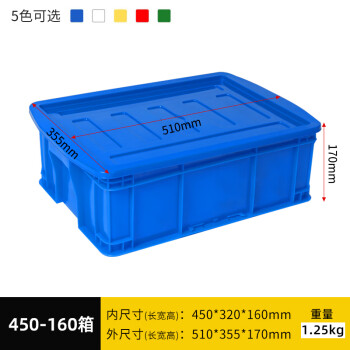 京度 加厚塑料周转箱收纳箱货物快递中转箱含盖子510*350*170mm