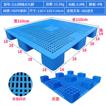 伏兴 平板九脚托盘 塑料托盘叉车卡板铲板定制仓库防潮栈板物流拖板周转垫板 标准110*110*14cm