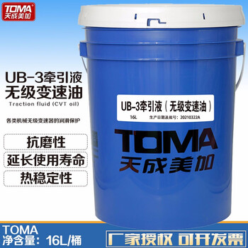 天成美加 TOMA UB-3牵引液（无级变速油） 16L/桶