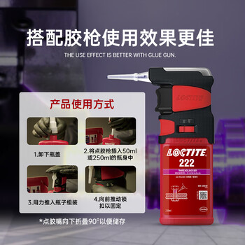 乐泰/loctite 222 螺丝胶 螺纹锁固胶 低强度通用型触变性厌氧强力胶 紫色液体胶水 250ml 1支