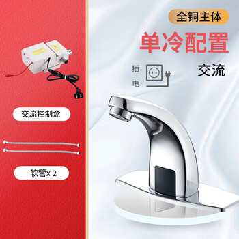 荣沃（RONGWO）RW-102交流【单冷四件装】全铜款-套感应水龙头智能商用冷热自动调节单冷水感应式龙头定制
