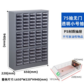 鸣固 加厚无门零件柜 抽屉式铁皮零件柜 元件柜 螺丝工具样品车间整理柜 透明75抽（小抽屉） 