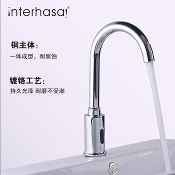 英特汉莎 自动感应水龙头 红外线感应洗手器 全铜单冷卫生间水龙头 全铜+5号电池供电+2根软管+单冷710901