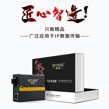 博扬 BY-WF511S-40KM电信级百兆单模双纤光纤收发器 光电转换器 可上14槽机架 外电 40公里 SC接口