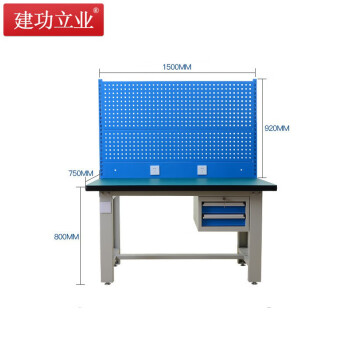 建功立业 重型工作台 钳工台1500*750*800+920mm电工实验桌检验台收纳桌 211674吊二抽双挂板