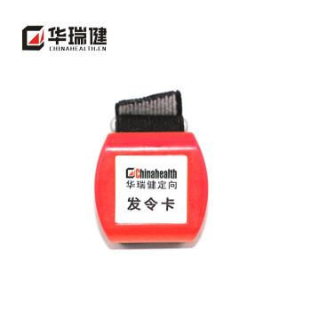 华瑞健 管理卡 CH-GL30 定向越野电子计时器材 户外计时 功能卡 红色