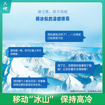 六神【肖战同款】冰凉喷雾花露水180ml(军训用 清凉爽肤 网红便携式)