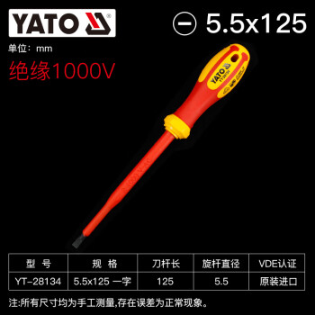 易尔拓 YATO 一字绝缘螺丝批 5.5x125_mm 把 YT-28134