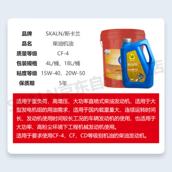 SKALN柴油机油CF-4 15W-40农用车货车皮卡发动机润滑油高性能长效动力18L