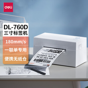 得力（deli）DL-760D热敏标签打印机 热敏条码不干胶标签打印