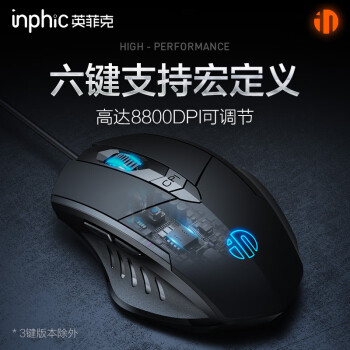 英菲克（INPHIC）W1 有线游戏鼠标宏定义人体工学轻音家用办公笔记本电脑台式USB通用 黑色