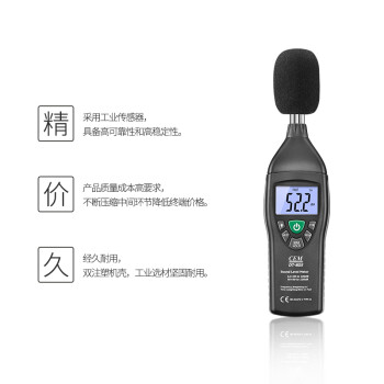 华盛昌(CEM)DT-805专业高精度数字分贝计 声级计 声音测量仪 噪声监测仪 手持式噪音计