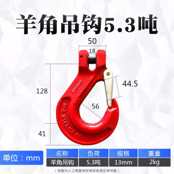 艾科堡 吊钩羊角钩挂钩5.3吨环眼钩吊索具安全钩起重吊具 AKB-DG-29