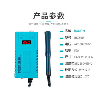 白光（BAKON）便携式恒温焊台50W升级恒温电烙铁T12数显维修手机电焊台BK950D