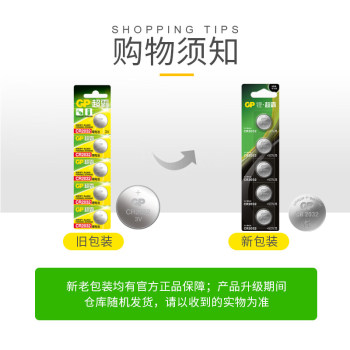 超霸（GP）CR2032纽扣电池5粒3V锂电池 适用大众奥迪现代等汽车钥匙手表遥控器电子秤万年历电子电池
