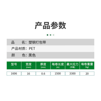 飞尔（FLYER）pet塑钢打包带 塑钢带 塑料包装带 20kg/卷 黑色【20-1606 长1500m×宽16mm×厚0.6mm】