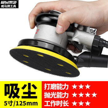 威马牌气动工具系列（WYMA）工业气动打磨机5寸6寸干磨机 吸尘砂纸机 汽车打蜡抛光机气磨机 WM-3502B