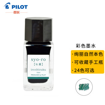 百乐（PILOT）钢笔墨水彩墨  INK-15-SY  15ml松露 