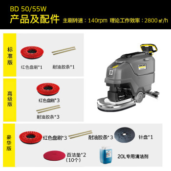 KARCHER 德国卡赫 手推式洗地机洗地吸干机擦地机 适用于机场火车站工厂商场宾馆超市 BD50/55 W 