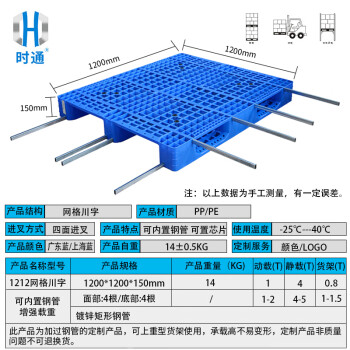 时通 塑料托盘叉车仓库托盘防潮板物流垫仓库货架垫网格川字1200*1200*150mm全新料蓝色含8根钢管