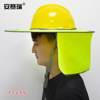 安赛瑞 荧光款安全帽遮阳帽檐 遮阳防晒帽檐罩工地施工夏季 荧光黄 39954