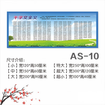 三字经千字文弟子规挂图挂图墙贴国学传统文化墙教室布置装饰贴画as10