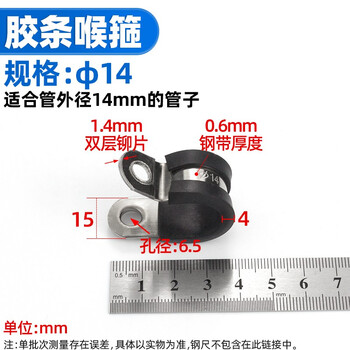 源生不锈钢 304不锈钢胶条喉箍 卡箍抱箍带胶条R型管夹胶条骑马卡 胶条喉箍（φ14mm） 50只价