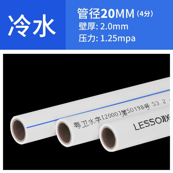 联塑 LESSO 双色PP-R给水管S3.2 2Mpa  双色（内灰外白色）2米*2根 dn25