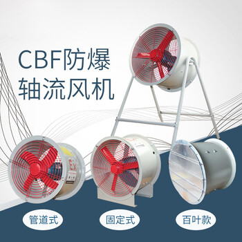 恒运 防爆轴流风机CBF-600岗位式220V风机工业换气扇0.75KW风量8700m3/h