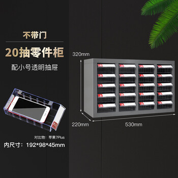 伏兴 抽屉式工具柜 加厚金属柜元件柜定制零件柜样品柜带门锁柜 20抽零件柜【配透明小号抽屉】