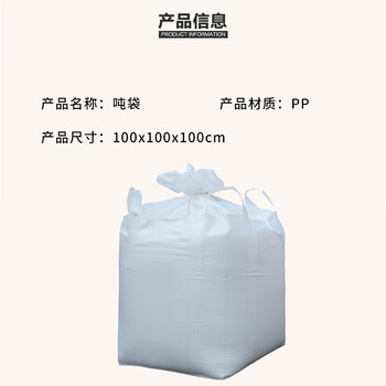 飞尔（FLYER）吨袋 工业吨包袋 加厚耐磨吊袋 承重集装袋【100×100×100cm】