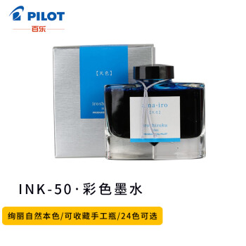 百乐(PILOT) 彩色墨水色彩雫自然色非碳素钢笔彩墨INK-50-AMA  50ml天色