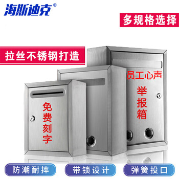 海斯迪克 加厚不锈钢意见箱 防水投诉举报箱 特大号1不带孔