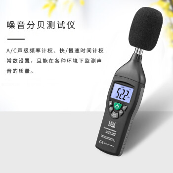 华盛昌(CEM)DT-805专业高精度数字分贝计 声级计 声音测量仪 噪声监测仪 手持式噪音计