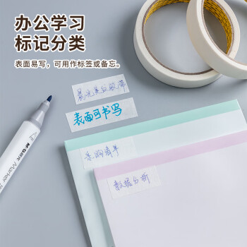 晨光(M&G)文具美纹纸胶带 装修遮蔽纸 无痕纸贴膜纸18mm*15y(13.71m/卷) 办公用品 单卷装AJD97355