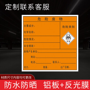 危险废物标识牌危废间全套警示牌化学品危险品储存库存放区有毒有害