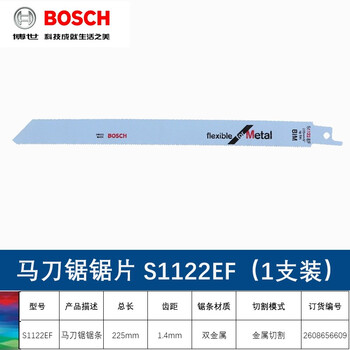 博世（BOSCH）原装往复锯条切割片伐木工锯片金属木材锯条S1122EF(1支装)金属切割柔韧型长度225mm